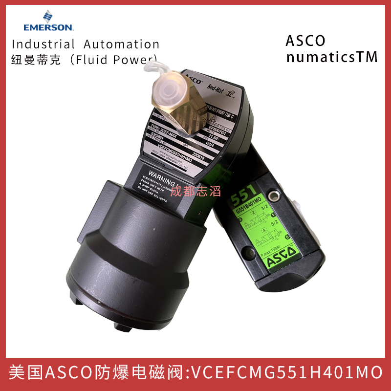 美國(guó)ASCO防爆電磁閥VCEFCMG551H401MO