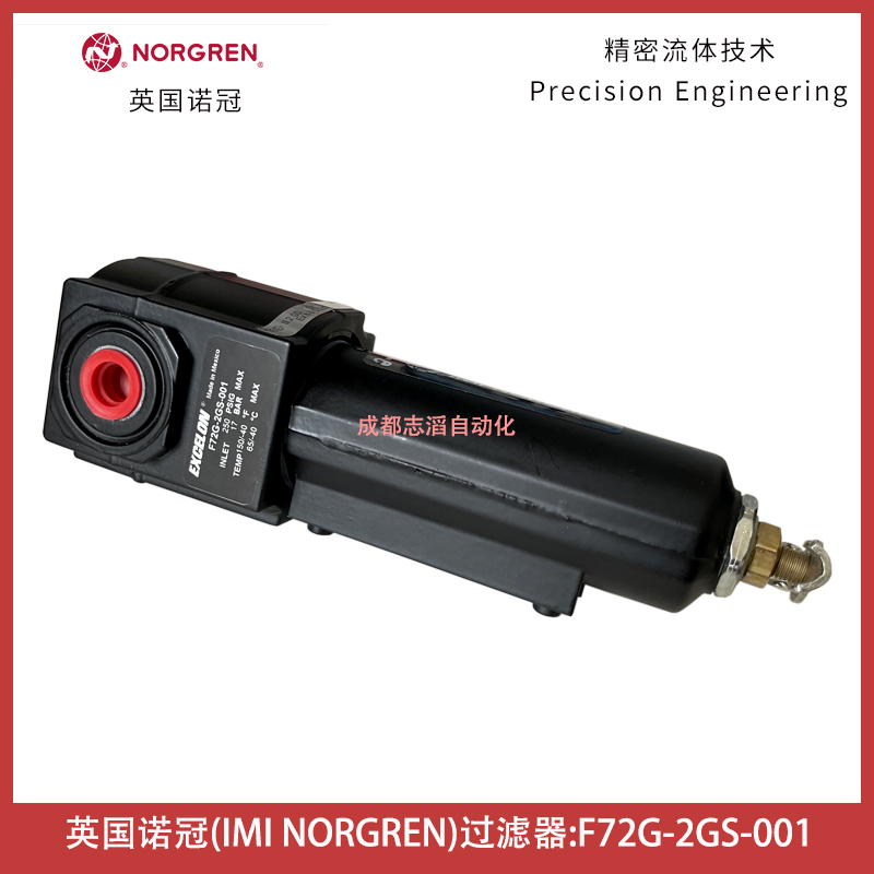 英國諾冠過濾器F72G-2GS-001NORGREN軌道交通受電弓氣源處理