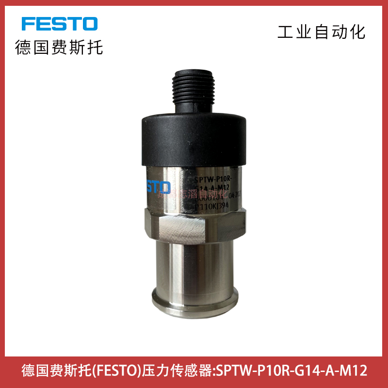 德國費(fèi)斯托壓力傳感器SPTW-P10R-G14-A-M12