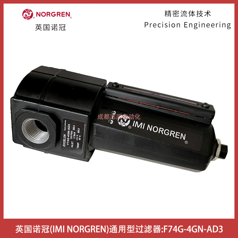 英國(guó)NORGREN過(guò)濾器F74G-4GN-AD3通用型諾冠氣源處理設(shè)備