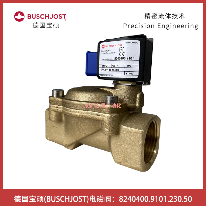 德國(guó)BUSCHJOST電磁閥8240400.9101.230.50