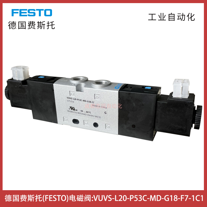 德國(guó)費(fèi)斯托(FESTO)電磁閥VUVS-L20-P53C-MD-G18-F7-1C1