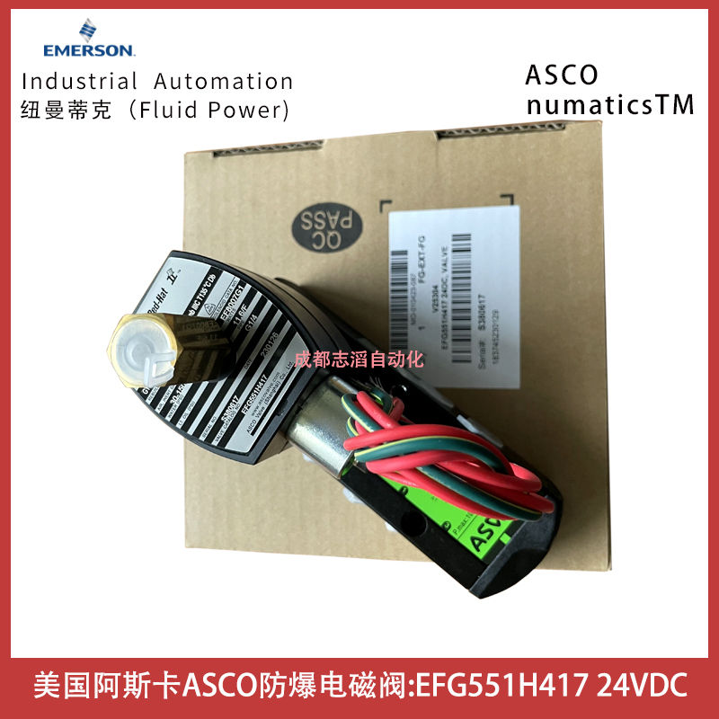 美國(guó)阿斯卡ASCO防爆電磁閥EFG551H417線圈電壓24VDC