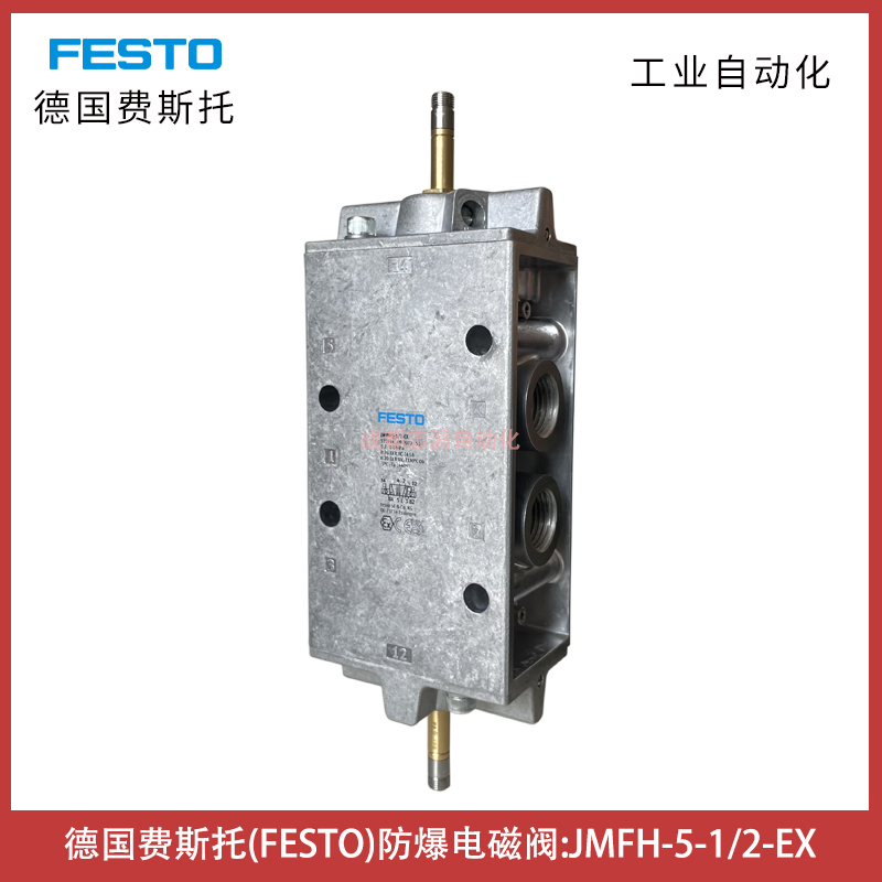  JMFH-5-1/2-EX德國(guó)費(fèi)斯托FESTO防爆電磁閥訂貨號(hào)535914