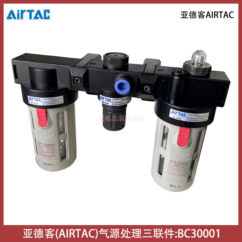 BC30001亞德客AIRTAC三聯(lián)件過濾器BF3000調(diào)壓閥BR3000給油BL3000