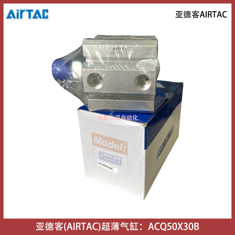 ACQ50X30B亞德客超薄氣缸AIRTAC氣動執(zhí)行元件-埃邁諾冠海隆寶碩