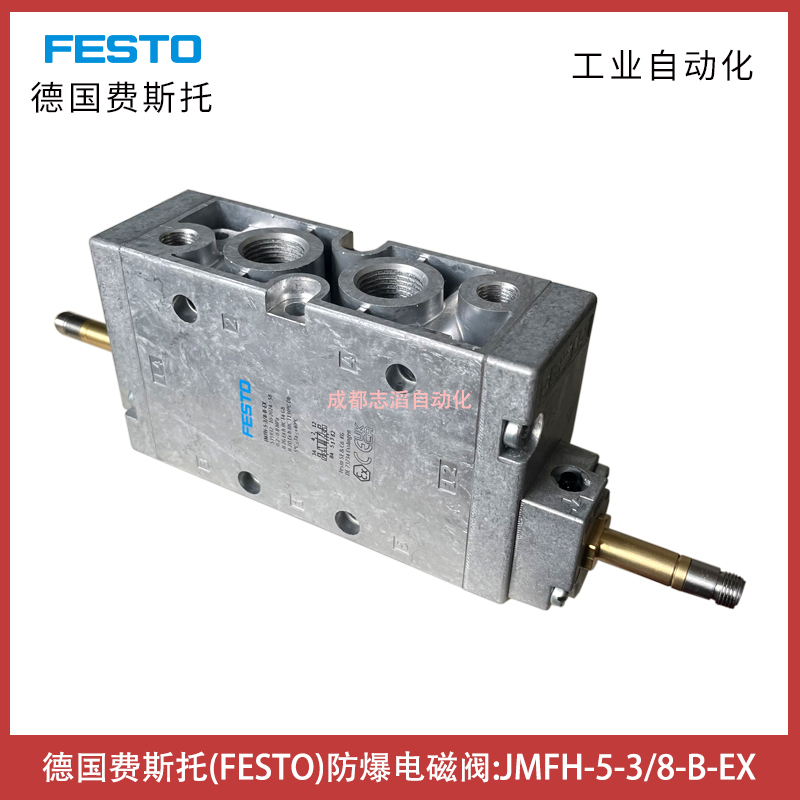 JMFH-5-3/8-B-EX德國費斯托FESTO防爆電磁閥訂貨號535932埃邁諾冠