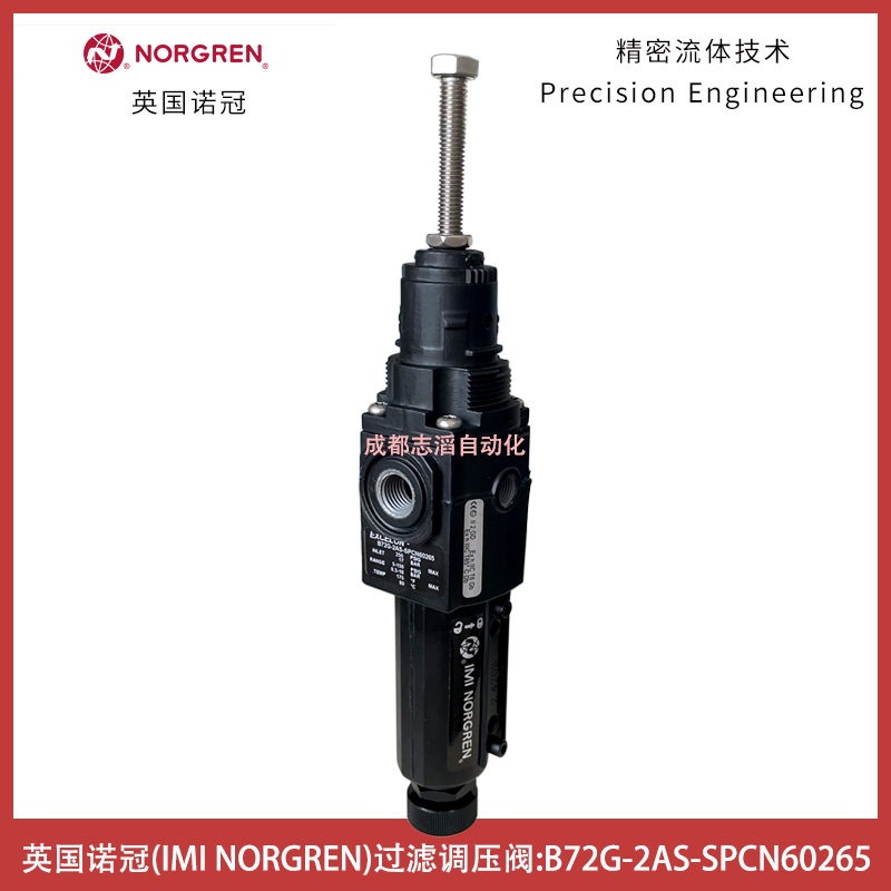 B72G-2AS-SPCN60265英國(guó)諾冠過濾器調(diào)壓閥NORGREN氣源處理器