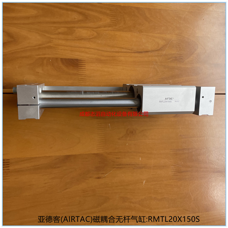 RMTL20X150S亞德客AIRTAC磁耦合無桿氣缸-精密導桿型氣動執(zhí)行元件